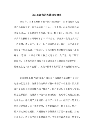 自己是最大的本钱创业故事