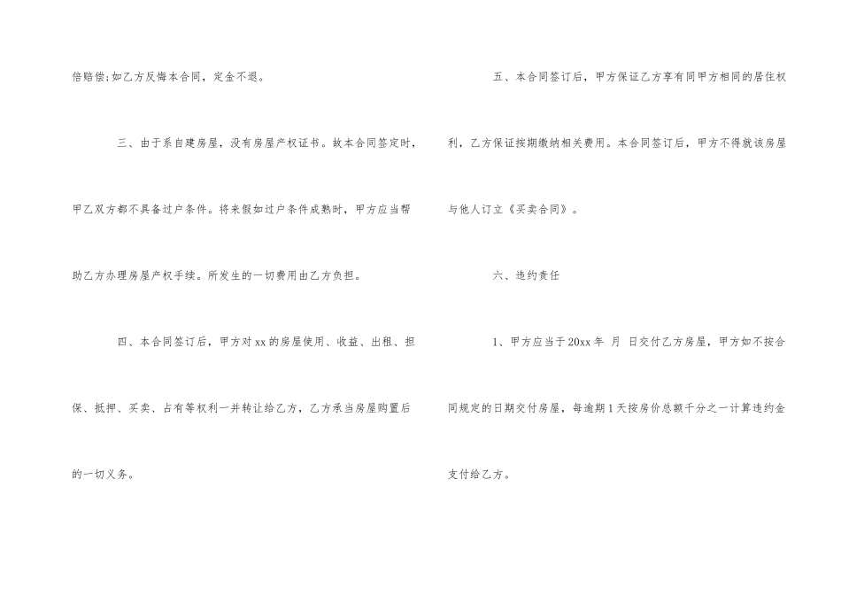自建房买卖合同范本5篇_第2页