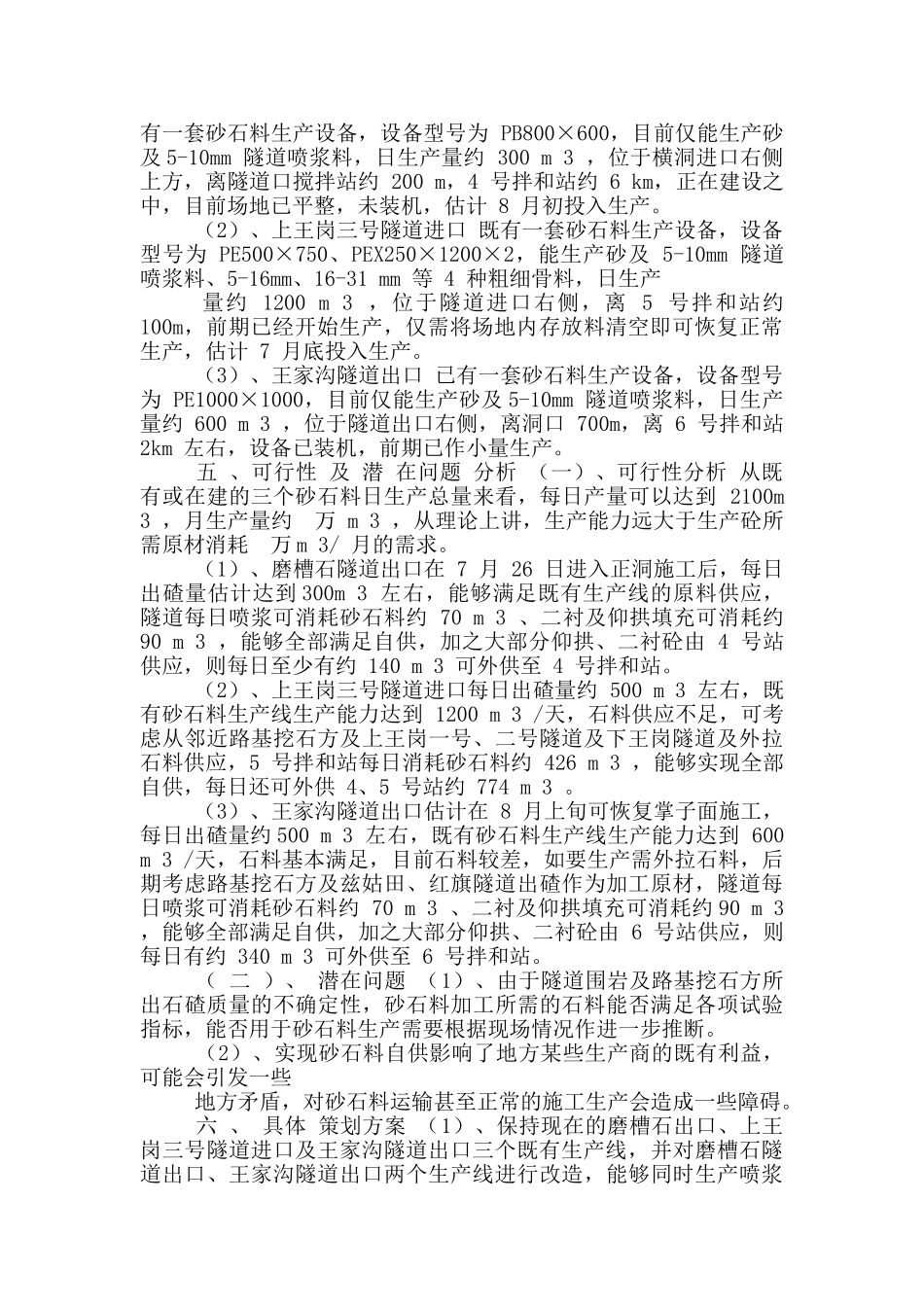 自建砂石料生产线可行性分析及策划方案_第2页