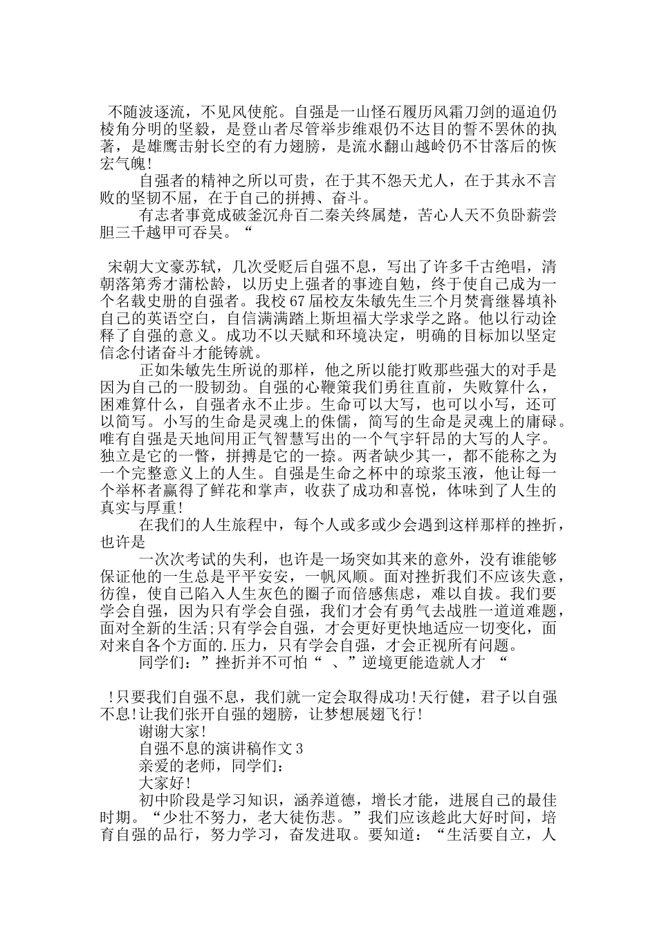 自强不息的演讲稿作文5篇_第2页