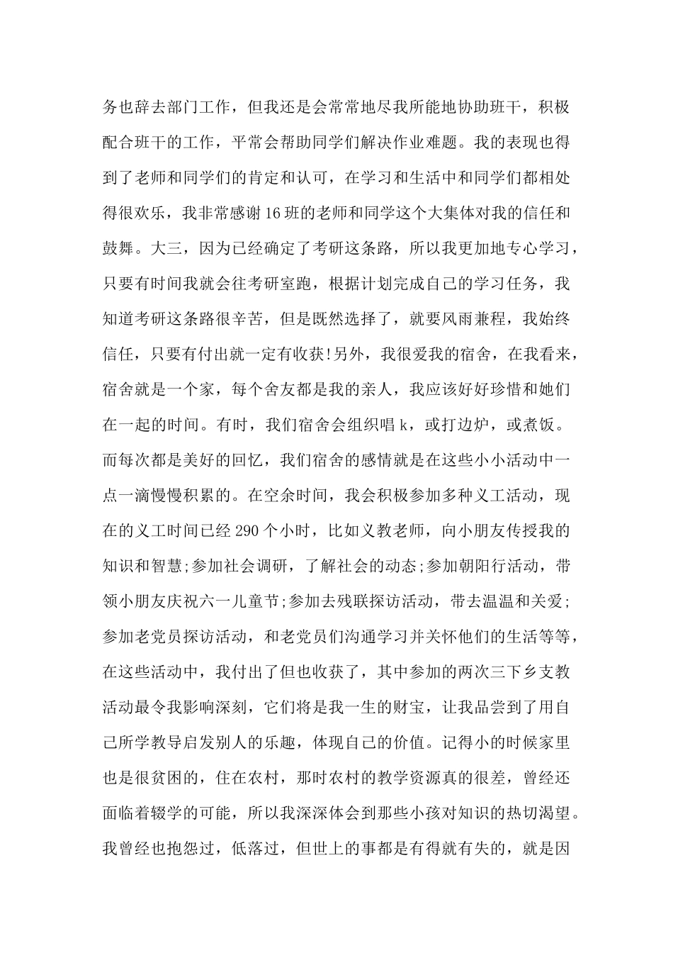 自强不息演讲稿最新10篇_第2页