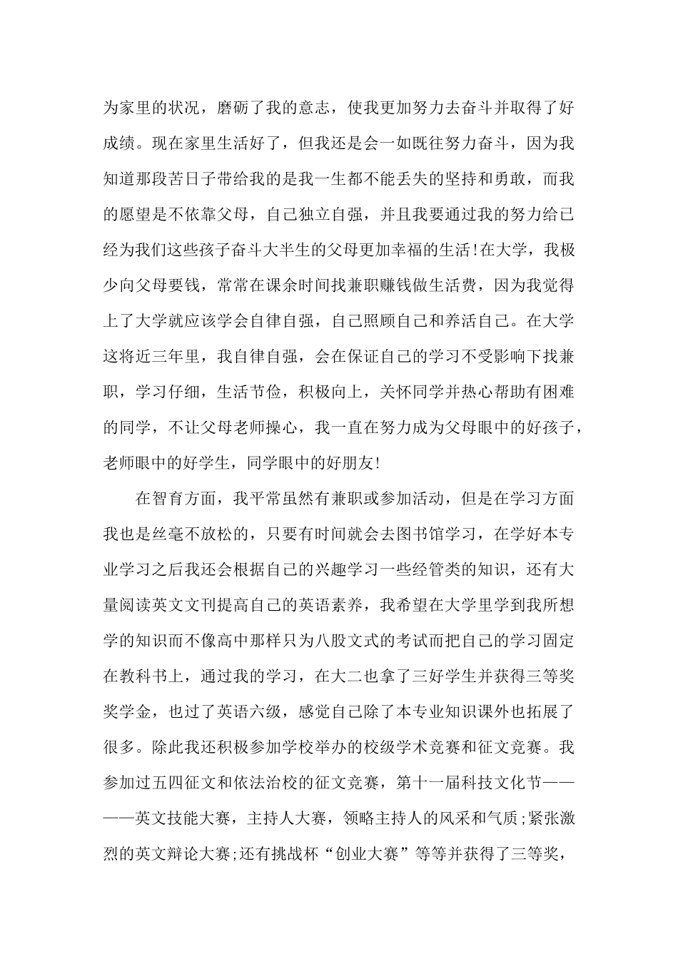 自强不息演讲稿最新10篇_第3页