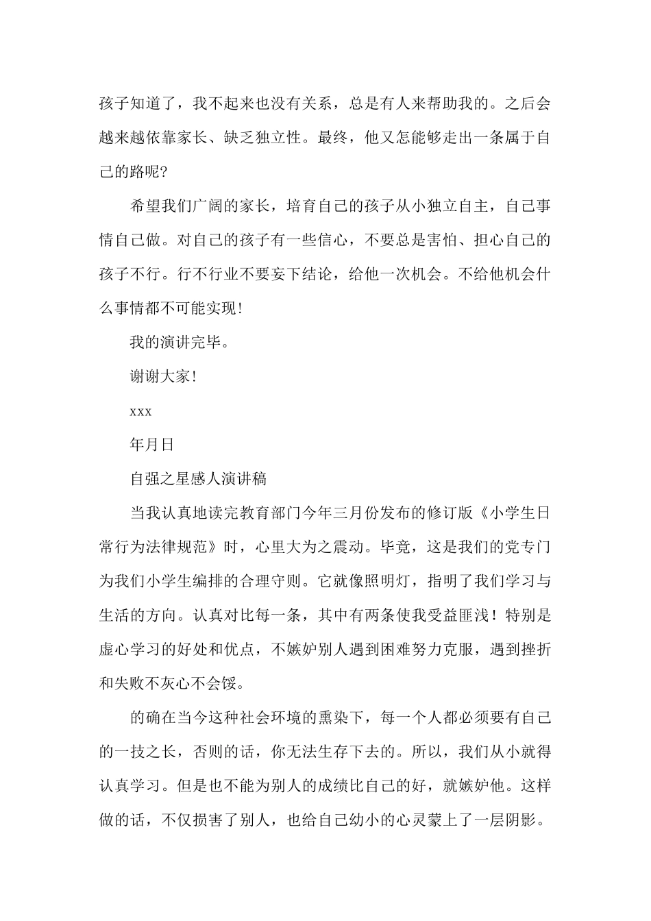 自强之星感人演讲稿_第2页