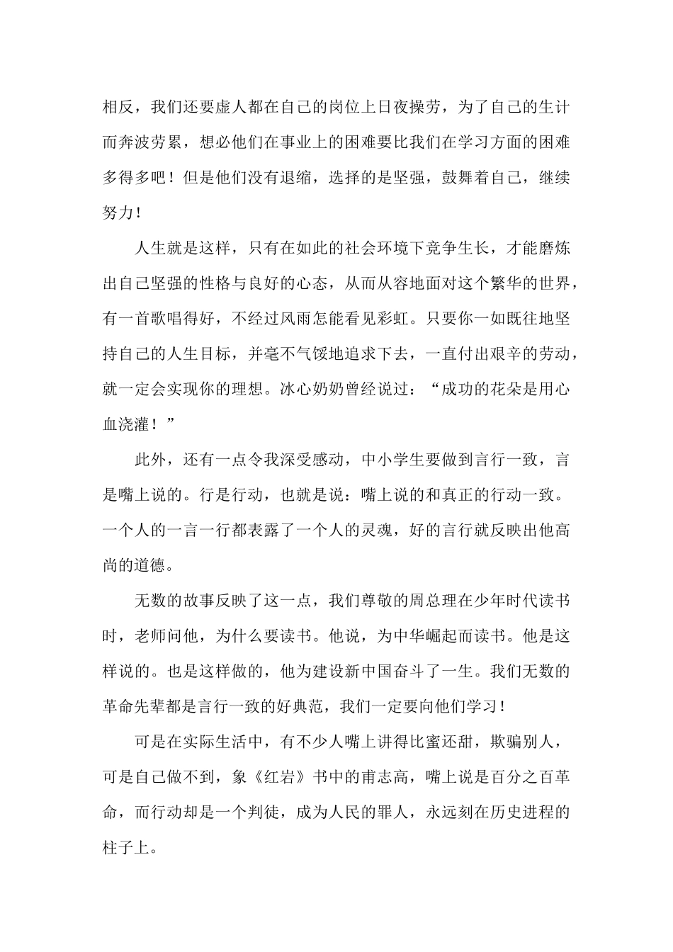 自强之星感人演讲稿_第3页