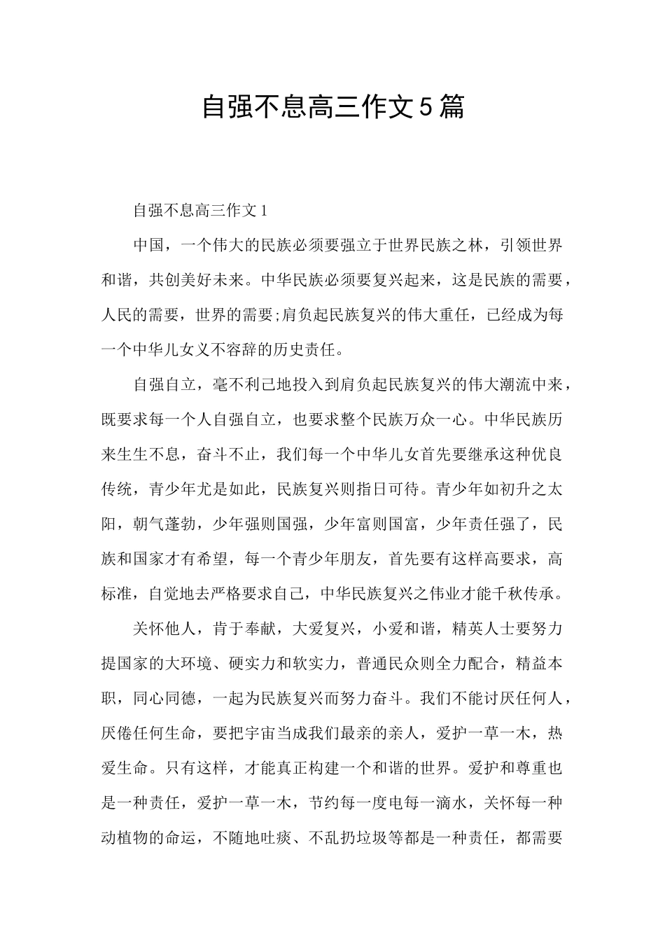自强不息高三作文5篇_第1页