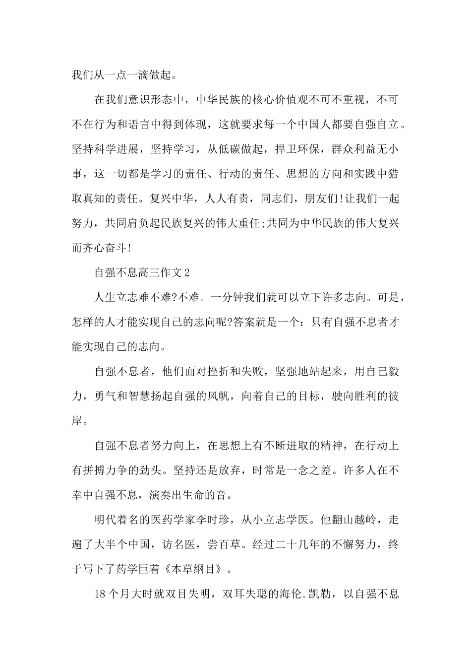 自强不息高三作文5篇_第2页