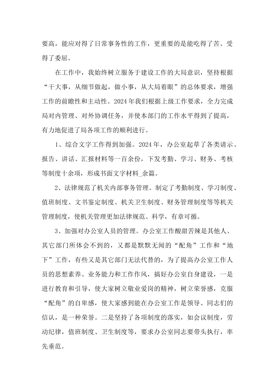 自律会办公室工作总结5篇_第2页