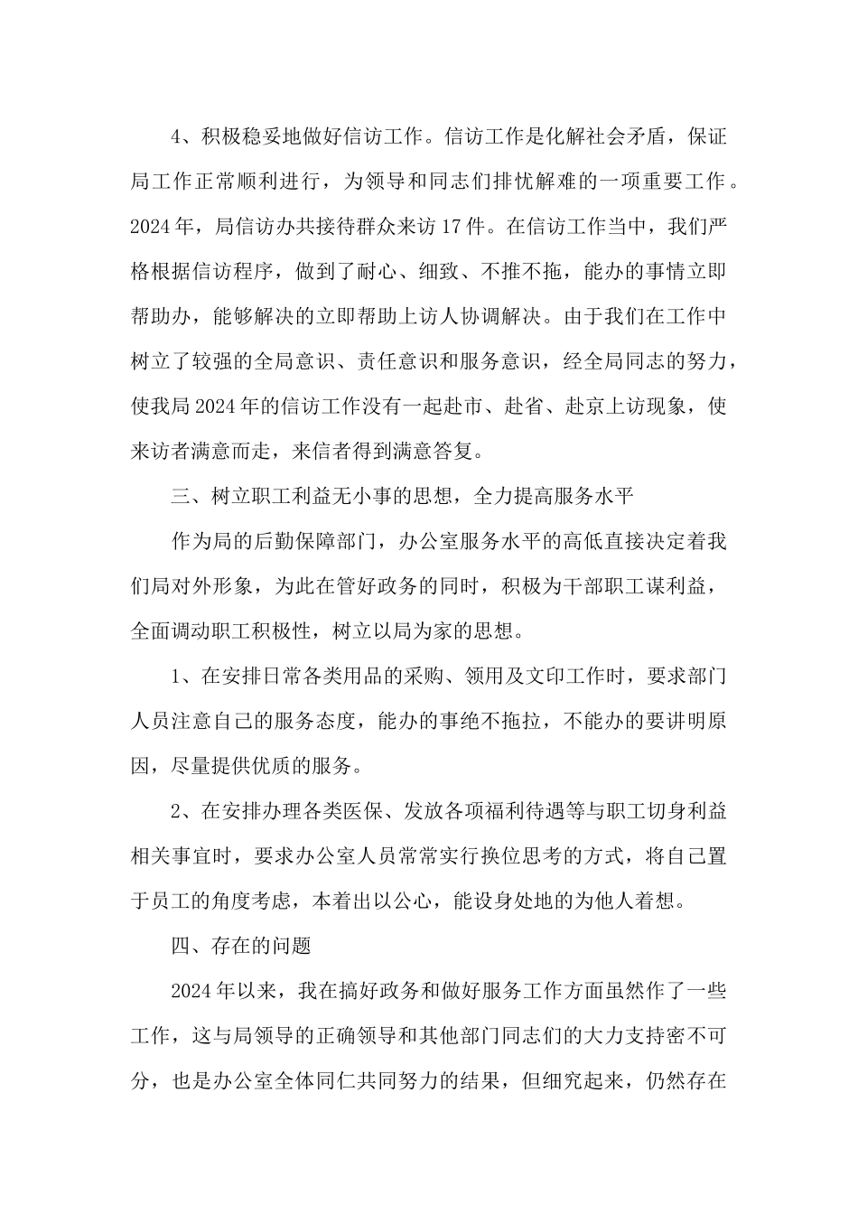 自律会办公室工作总结5篇_第3页