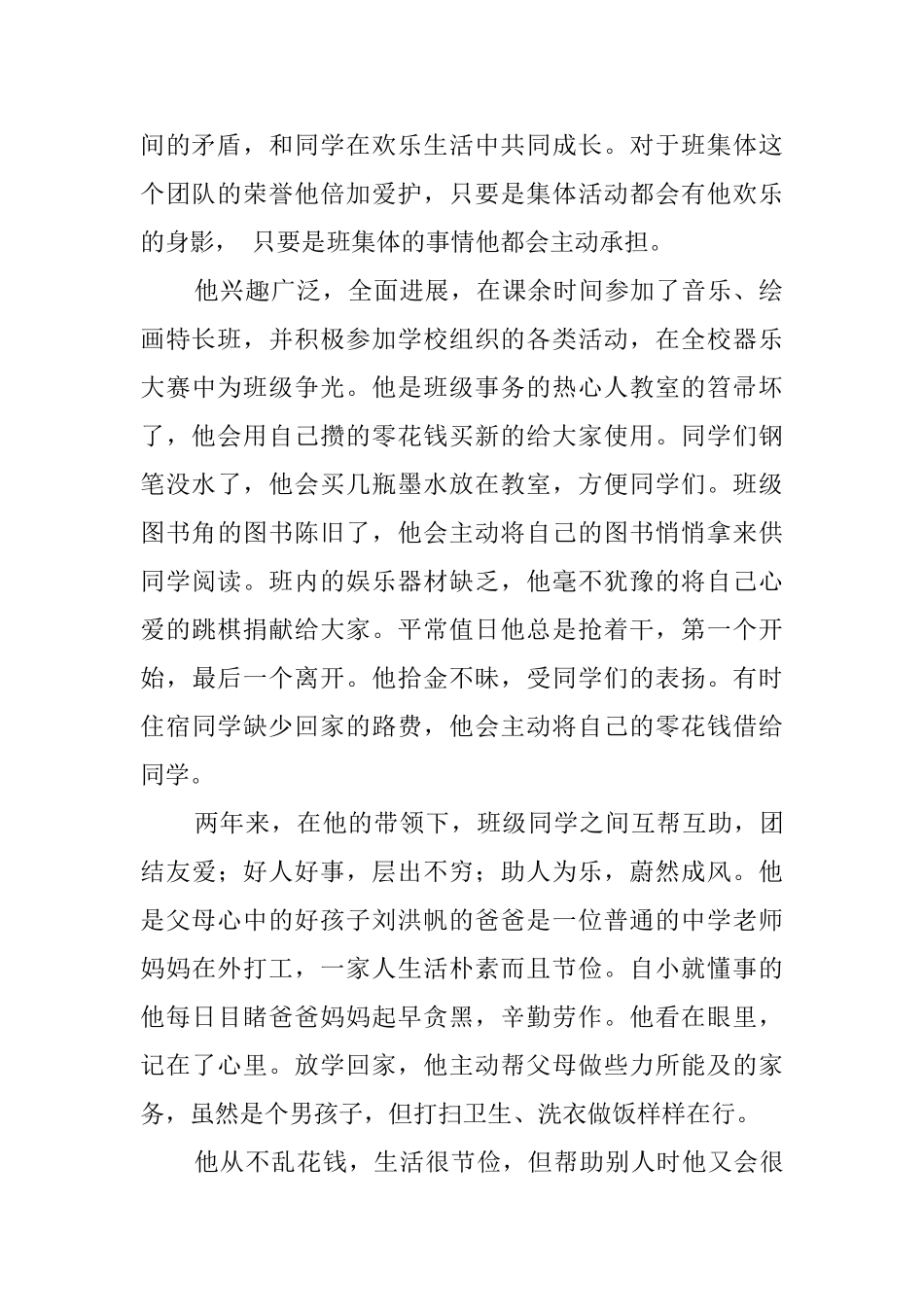 自强自立美德少年事迹材料_第2页