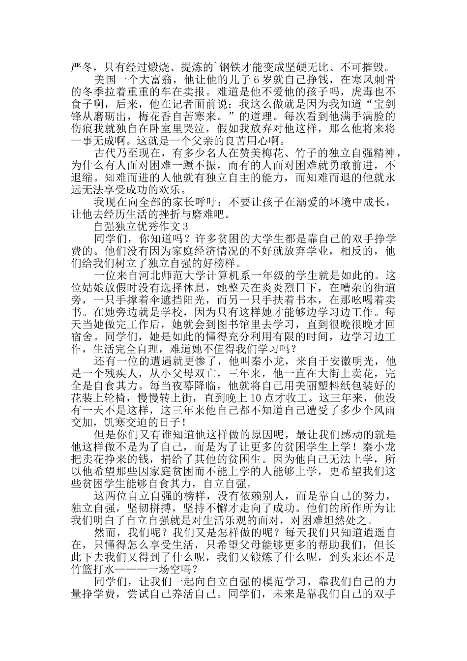自强独立优秀作文_第2页