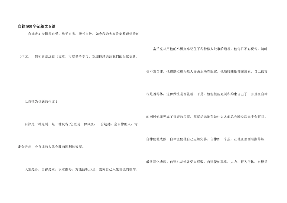自律800字记叙文5篇_第1页