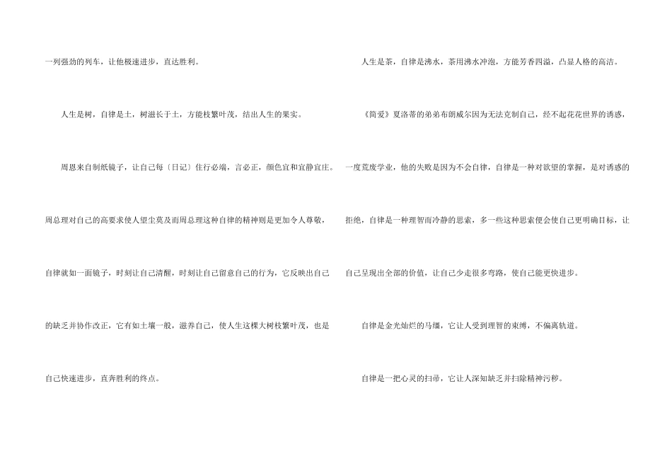 自律800字记叙文5篇_第2页