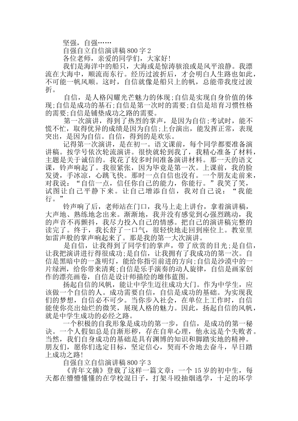 自强自立自信演讲稿800字5篇_第2页