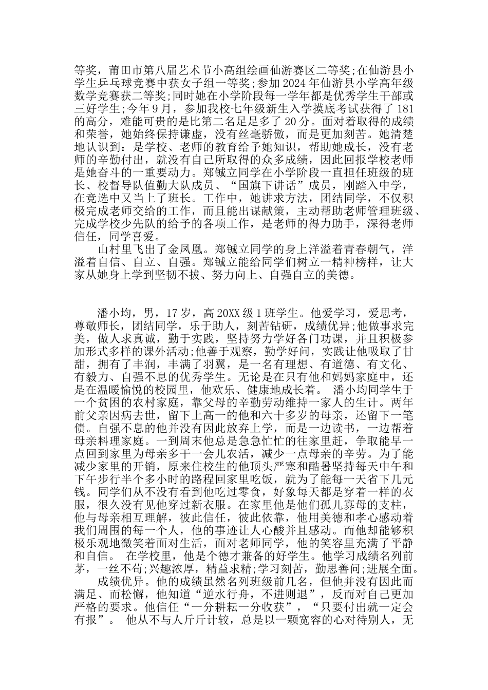 自强少年事迹材料最新3篇2024新_第2页