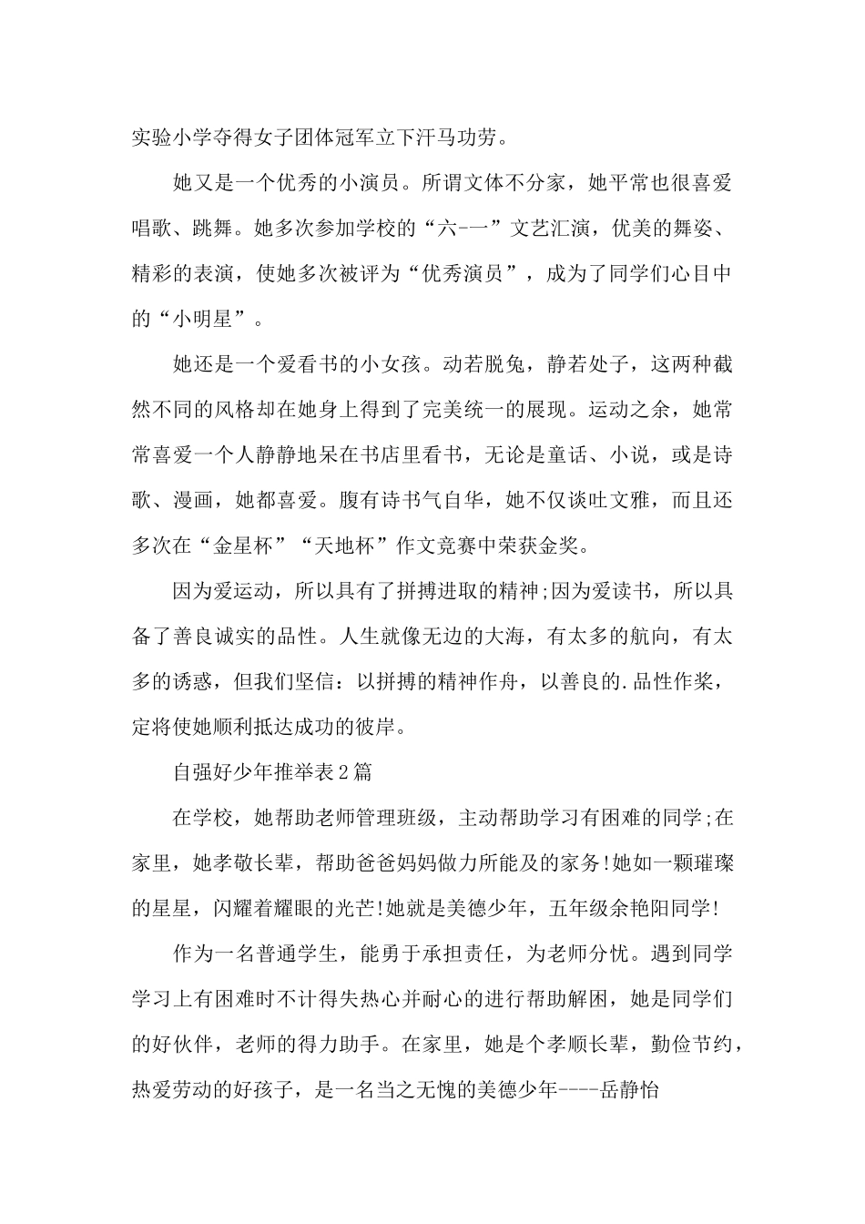 自强好少年推荐表3篇_第2页