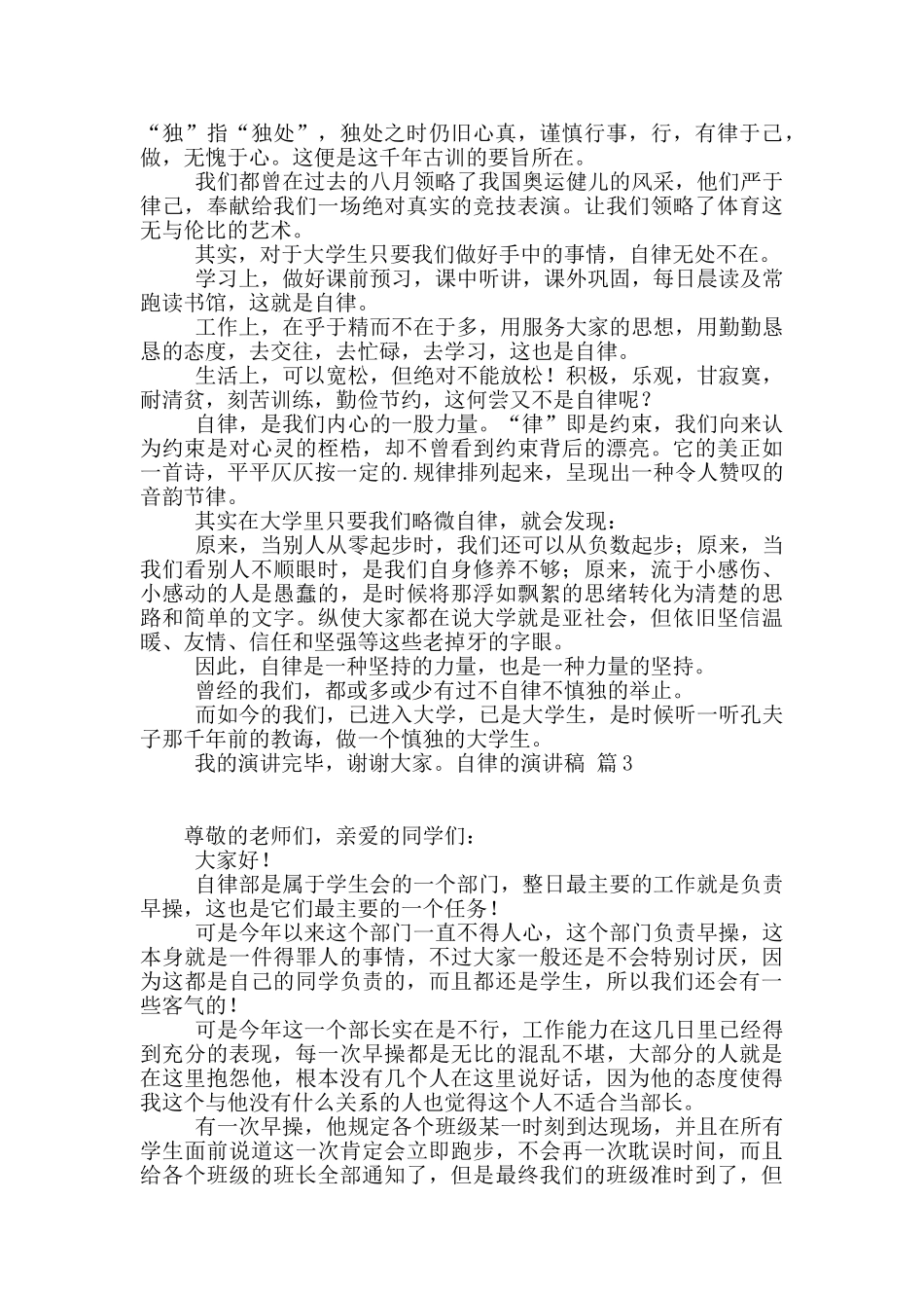 自律的演讲稿合集五篇_第2页