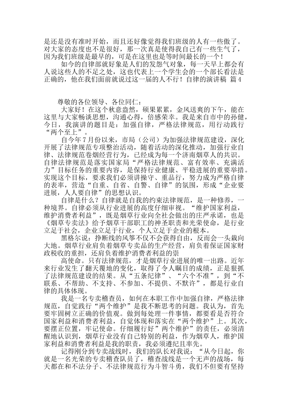 自律的演讲稿合集五篇_第3页