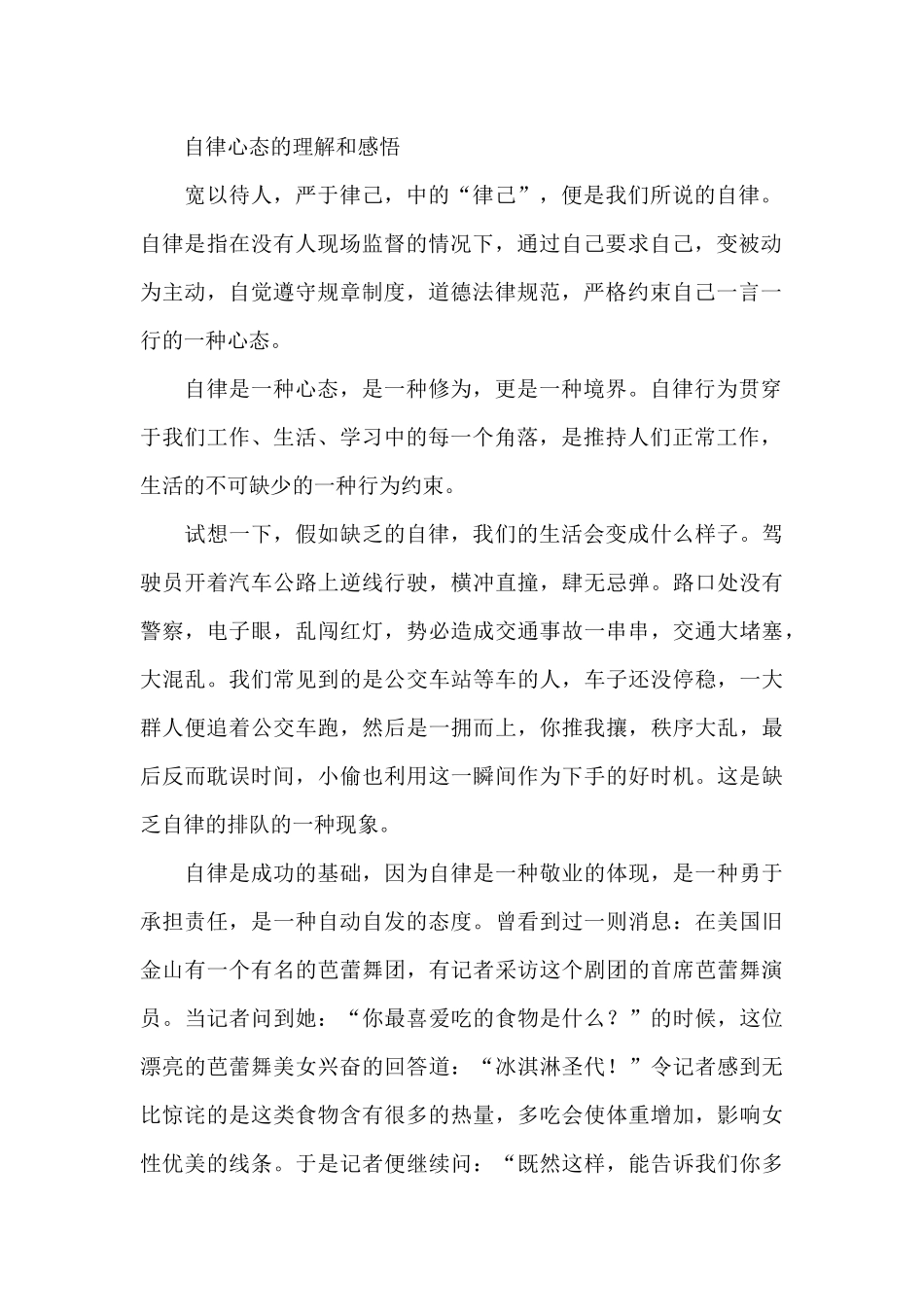 自律心态的理解和感悟_第2页