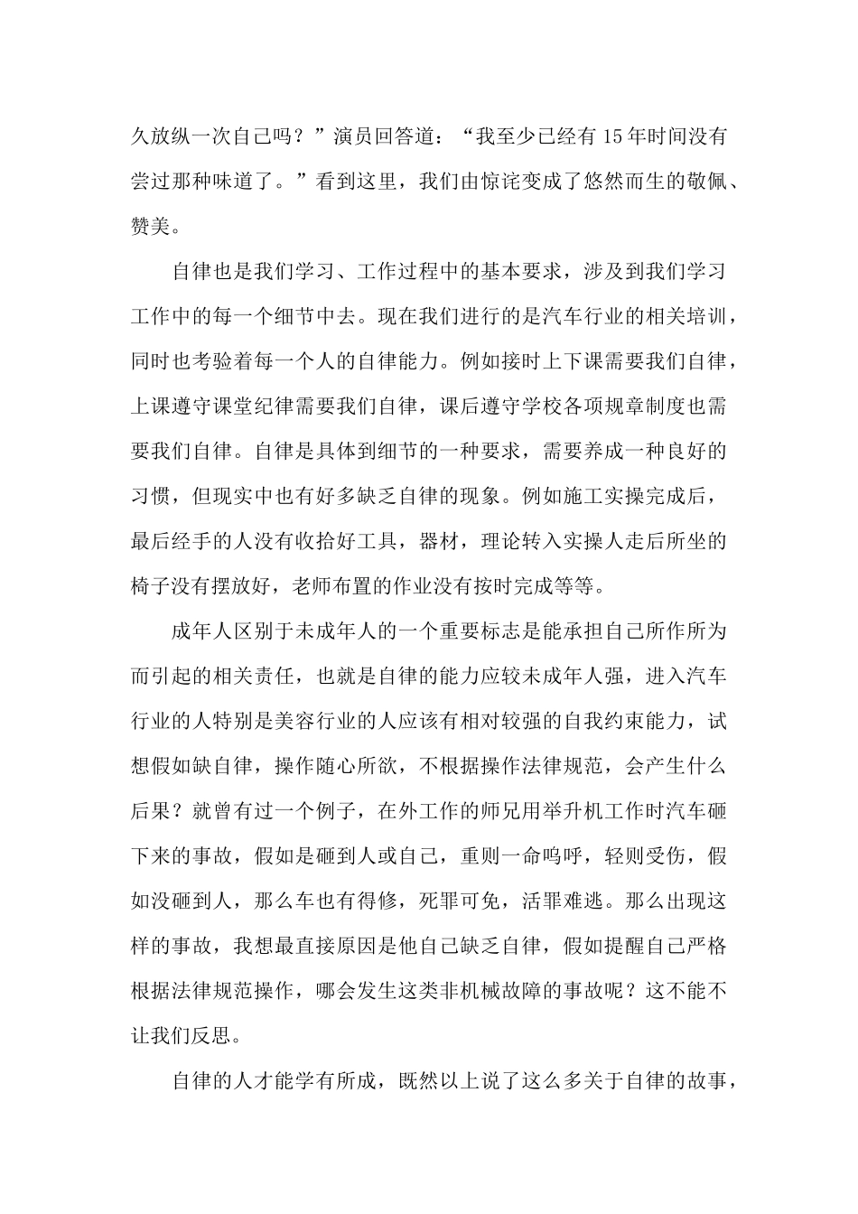 自律心态的理解和感悟_第3页