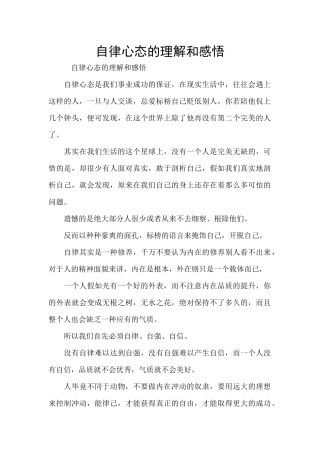 自律心态的理解和感悟