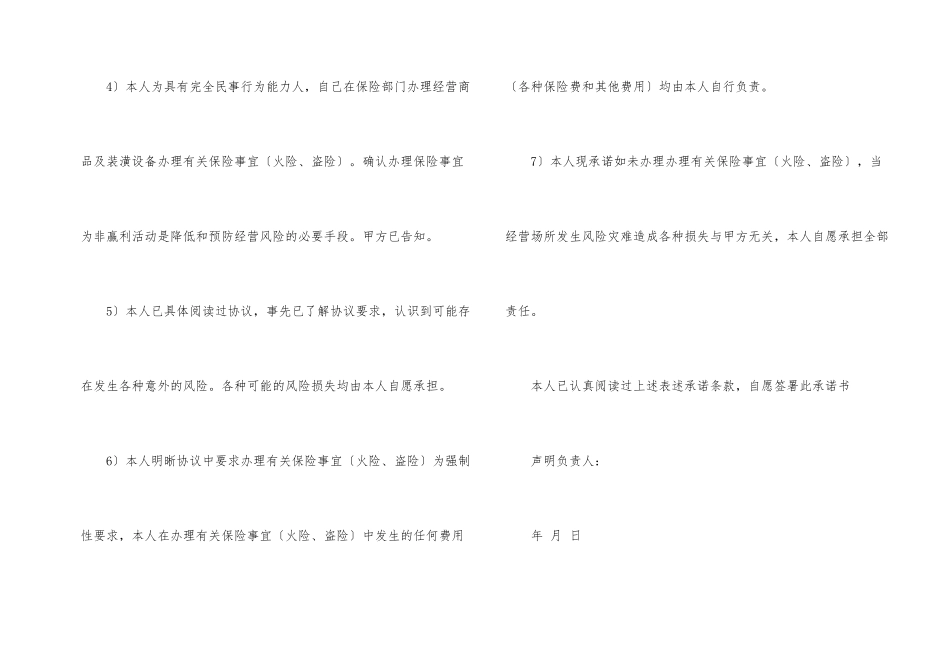 自愿放弃承诺书模板合集8篇_第2页