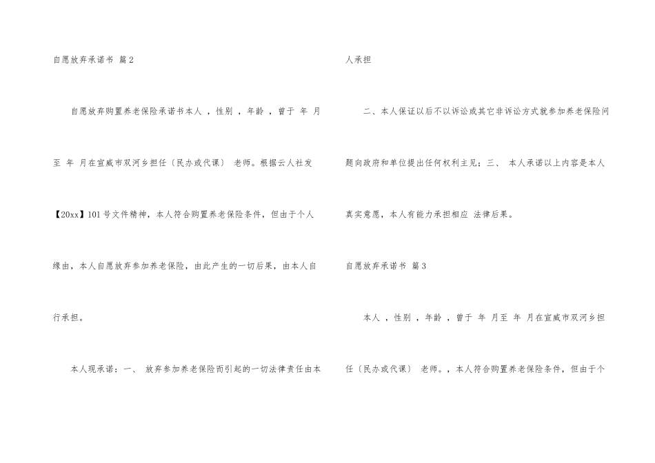 自愿放弃承诺书模板合集8篇_第3页