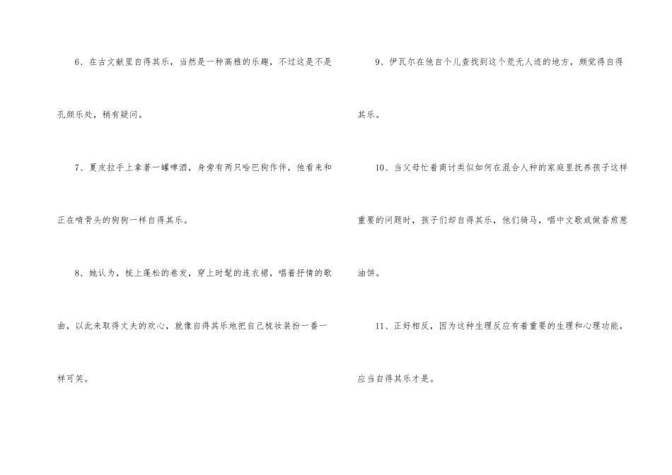 自得其乐造句_第2页