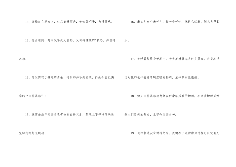 自得其乐造句_第3页