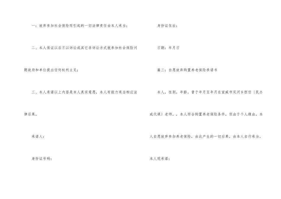自愿放弃承诺书模板八篇_第2页