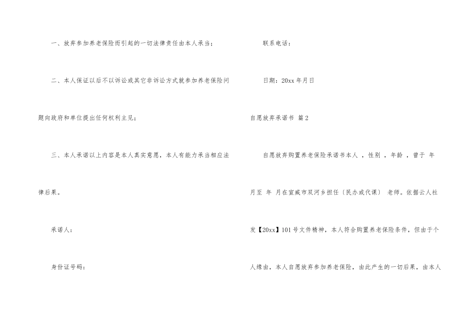 自愿放弃承诺书模板八篇_第3页