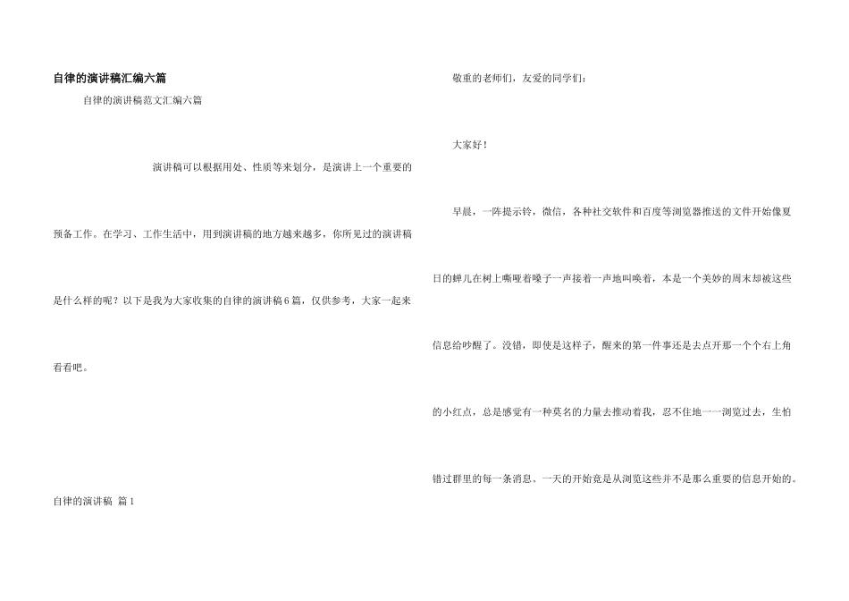 自律的演讲稿汇编六篇_第1页