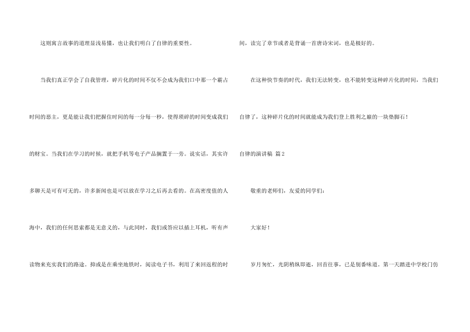 自律的演讲稿汇编六篇_第3页