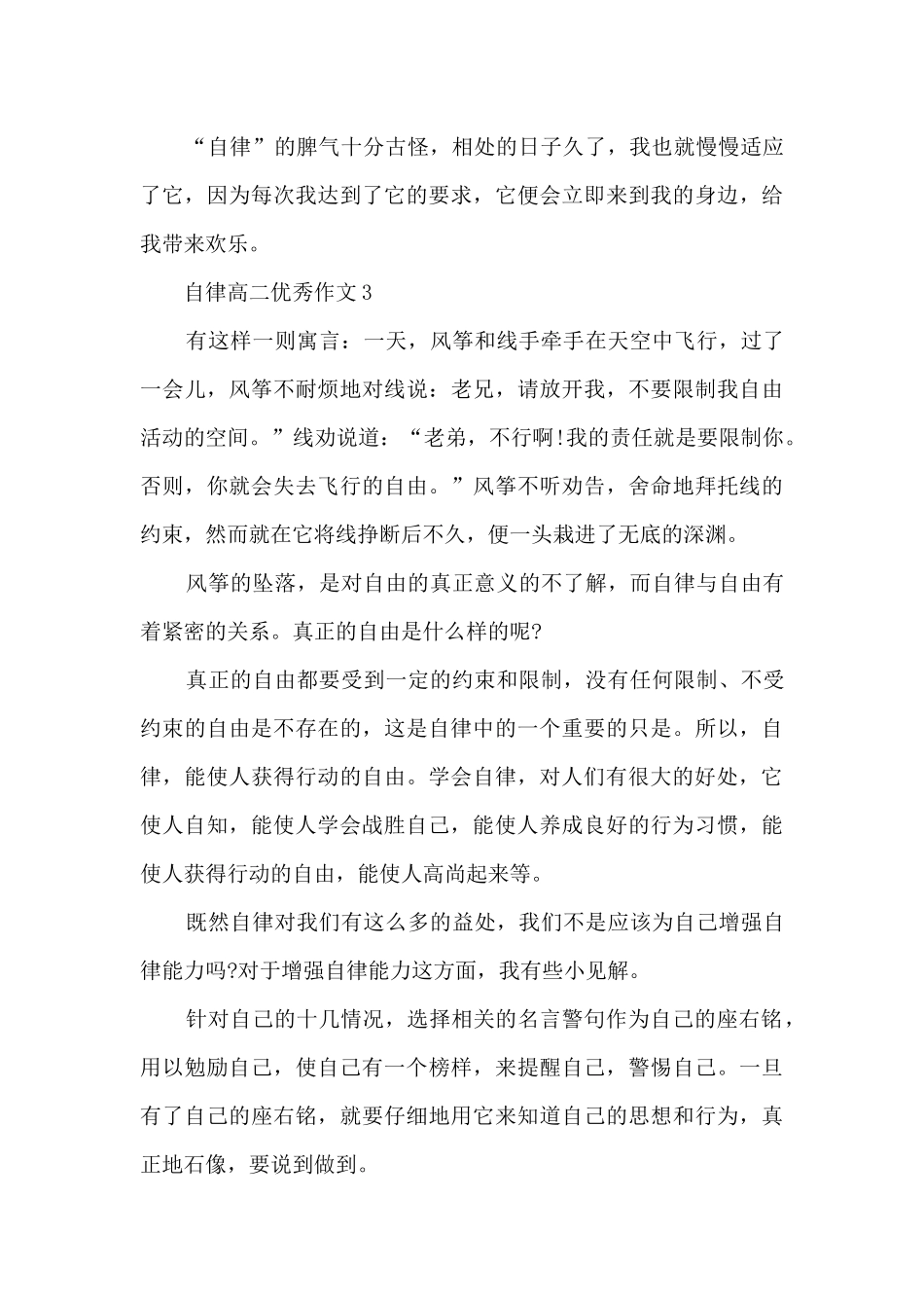 自律高二优秀作文5篇_第3页