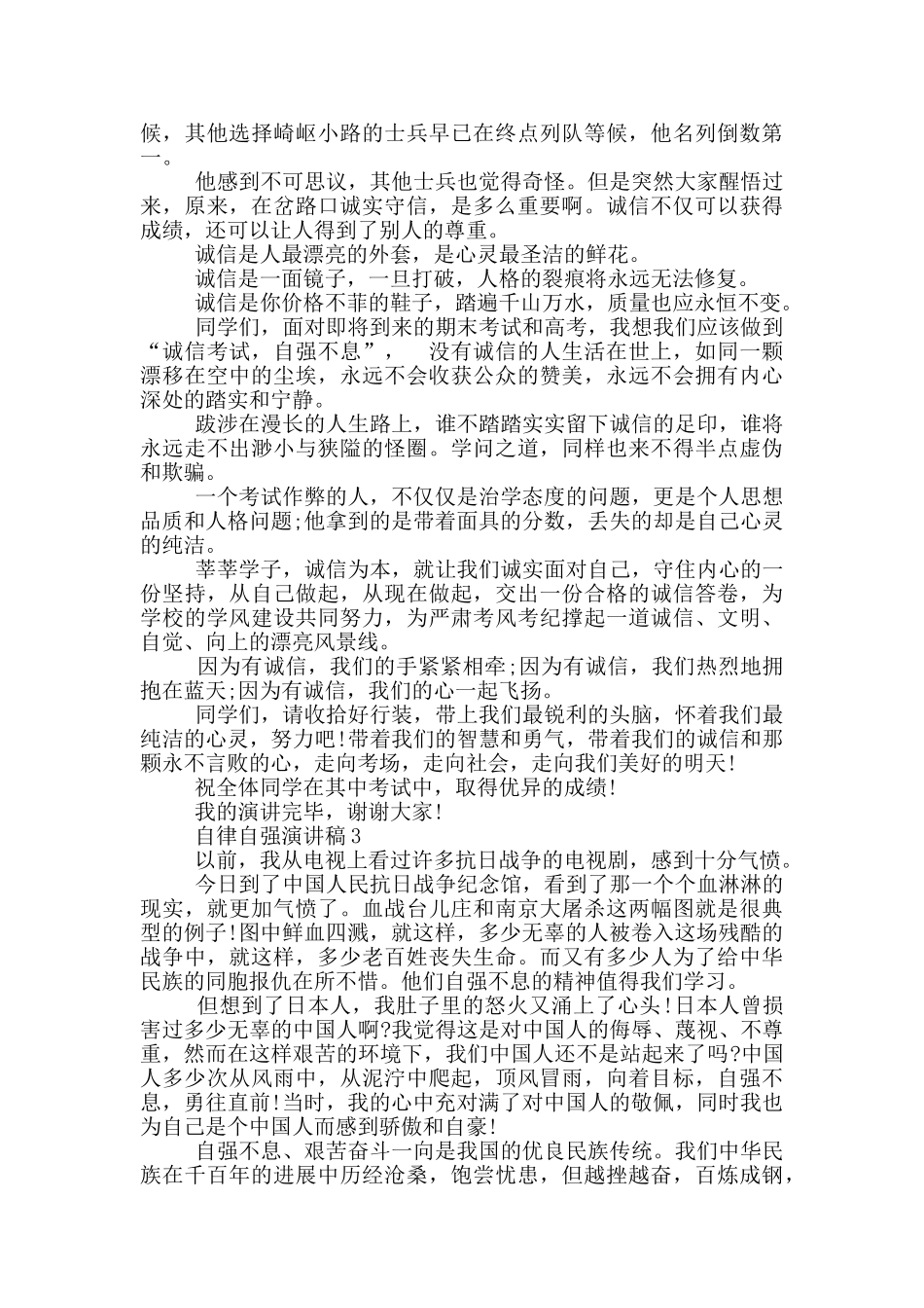 自律自强中学生演讲稿_第2页