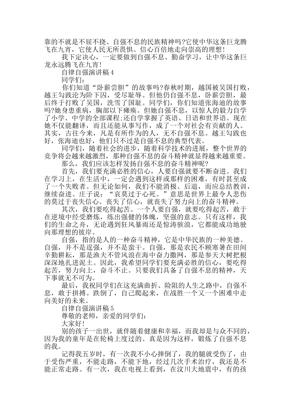 自律自强中学生演讲稿_第3页