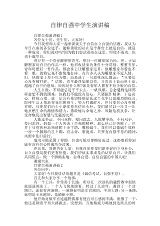 自律自强中学生演讲稿