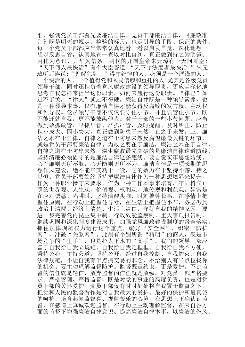 自律廉洁心得体会800字格式_第2页