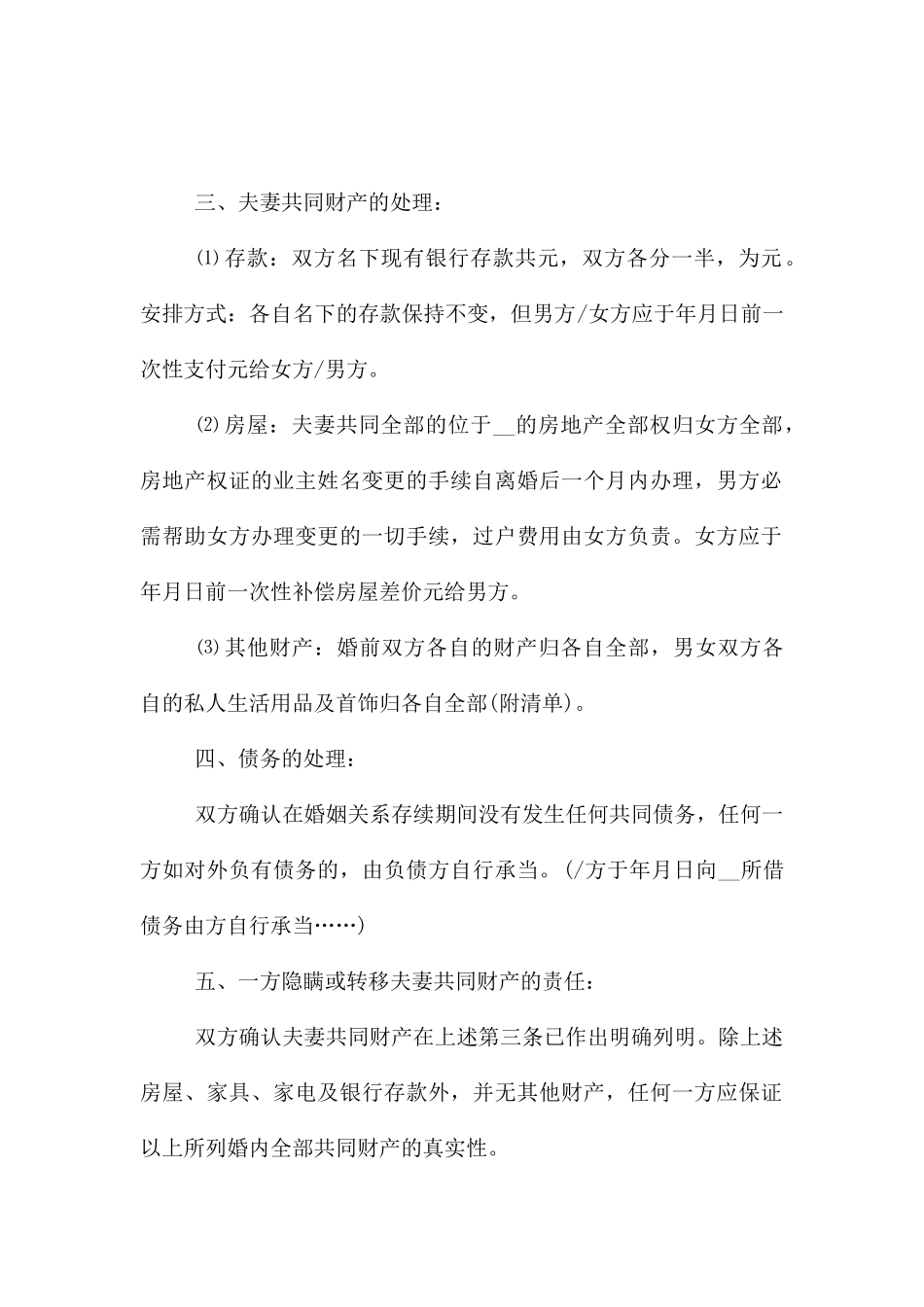 自愿离婚协议书_第2页