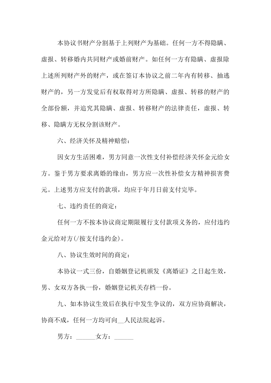 自愿离婚协议书_第3页