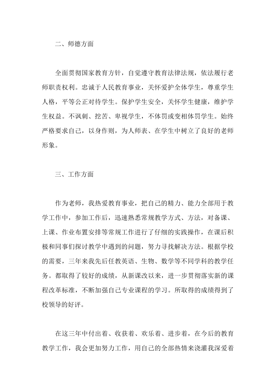 自愿留岗申请书5篇合集_第2页