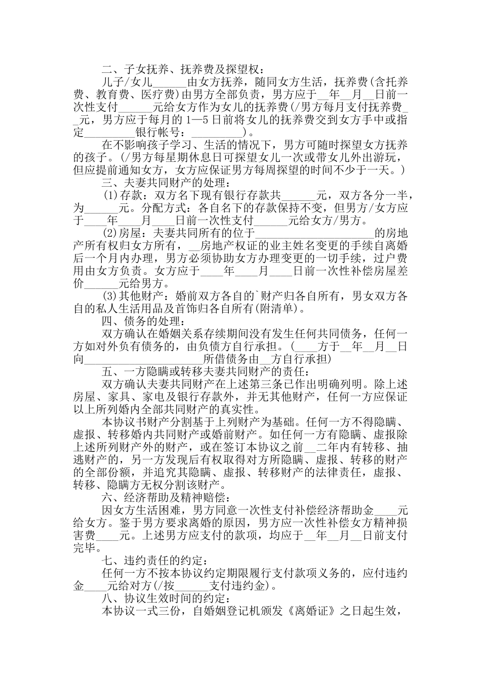 自愿离婚协议书大全_第3页