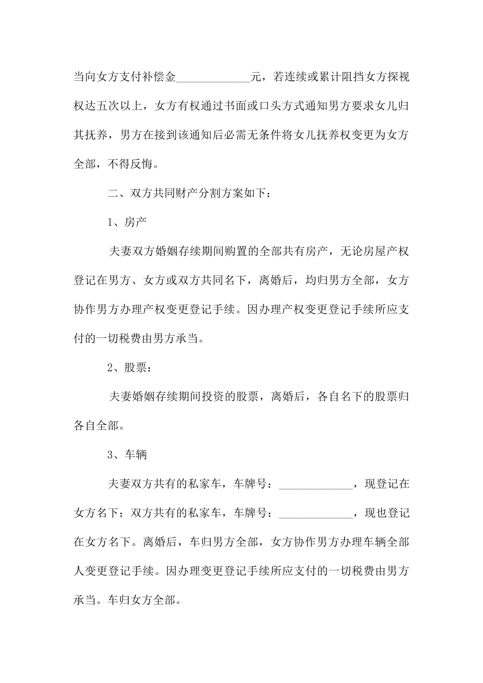 自愿离婚协议书最简单的_第3页