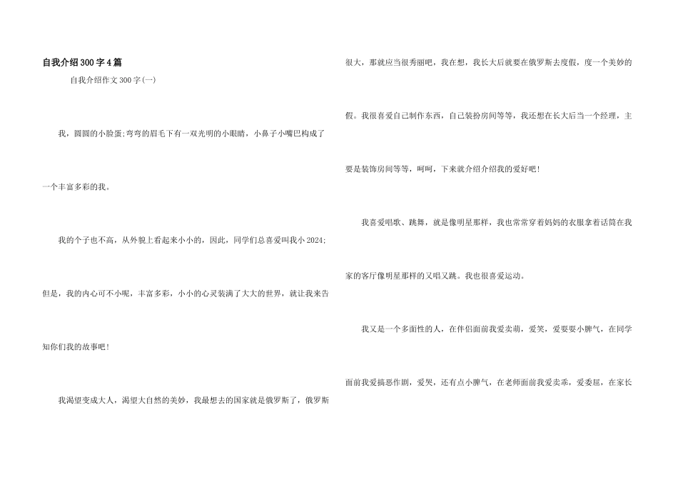 自我介绍300字4篇_第1页