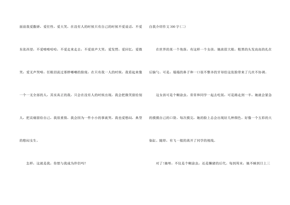 自我介绍300字4篇_第2页