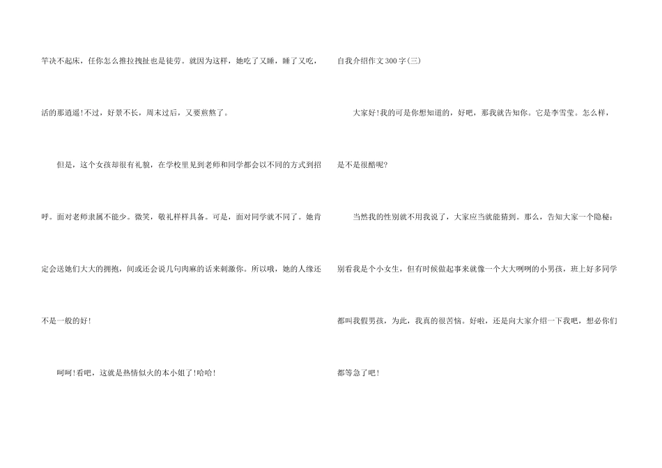 自我介绍300字4篇_第3页