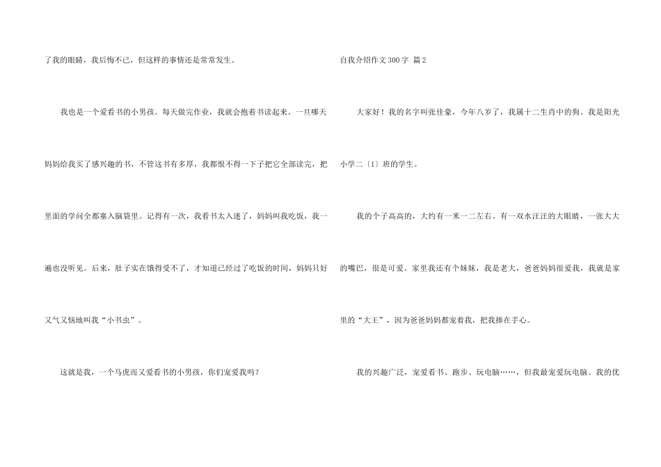 自我介绍300字合集六篇_第2页