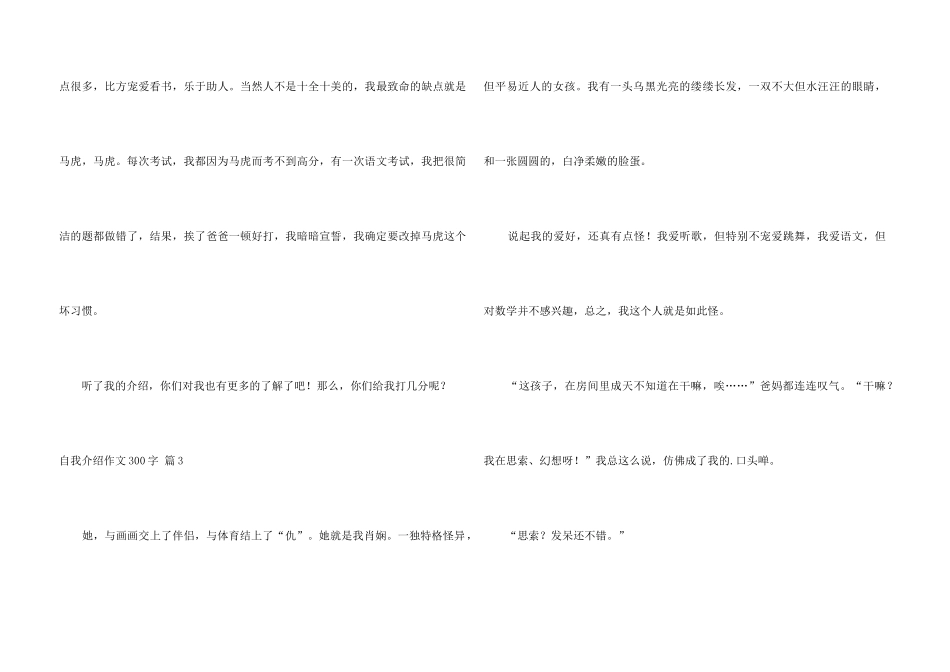 自我介绍300字合集六篇_第3页