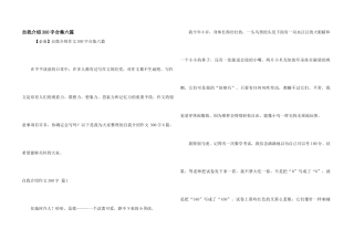 自我介绍300字合集六篇