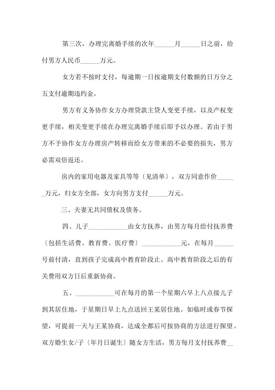 自愿离婚合同协议书范本_第2页