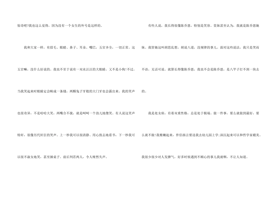 自我介绍300字女生版_第3页